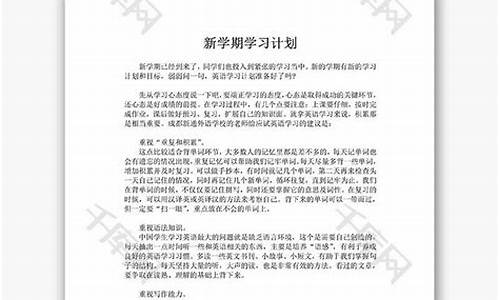 高中学习计划书范文_高中书800字范文