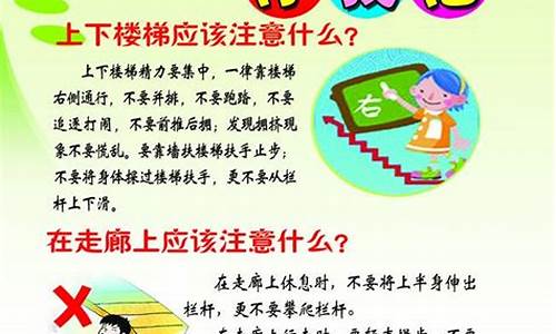 小学生安全教育的图片大全_小学生安全教育