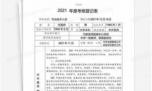 教师年度考核_教师年度考核个人述职报告