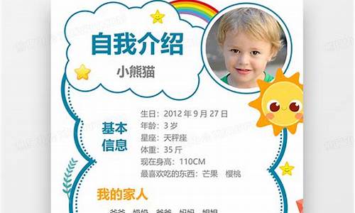 幼儿园孩子简历个人简历_幼儿园孩子简历