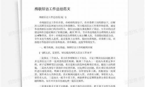 残联工作总结_社区残联工作总结