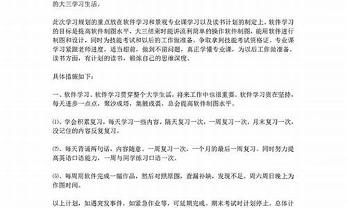 _5年级学习计划书范文