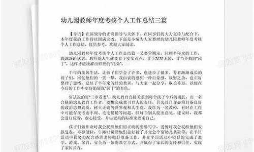 幼儿教师年度个人总结_幼儿教师年度个人总结200字