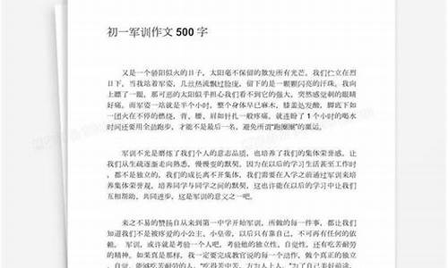 关于军训的文章_关于军训的文章500字