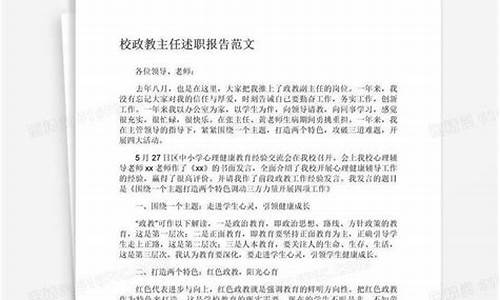 政教处主任的述职报告_政教处主任述职报告