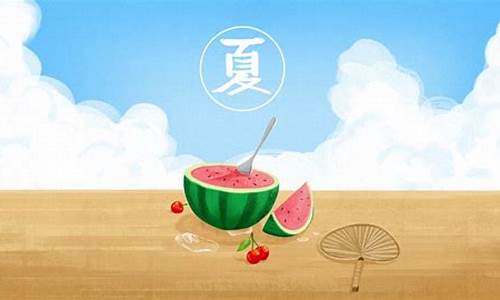 夏日炎炎的最佳好句关于水果_夏日炎炎的最佳好句