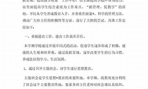 学校政教处工作总结_学校政教处工作总结汇报