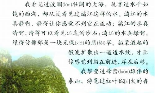 桂林山水课文_桂林山水课文是几年级的