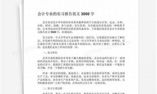 会计实践摘要_会计实习报告摘要