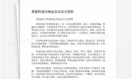 善意的谎言辩论会反方名言_善意的谎言辩论会反方