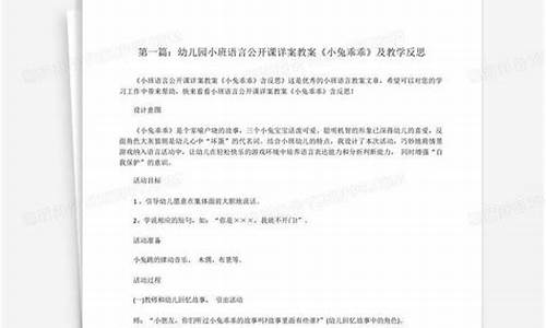 小班语言公开课教案《贪吃的小猪》_小班语言公开课教案