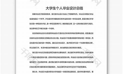 毕业设计工作总结_毕业设计工作总结表