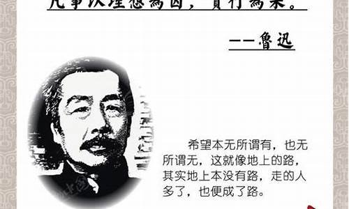 鲁迅名言_鲁迅名言名句六年级上册