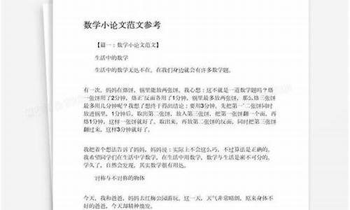 小学数学论文范文30集二年级_小学数学论文范文