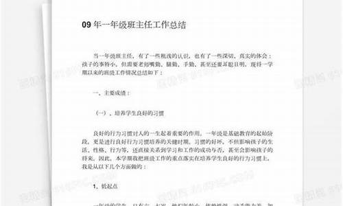 一年级班主任工作总结_一年级班主任工作总结2024第二学期怎么写