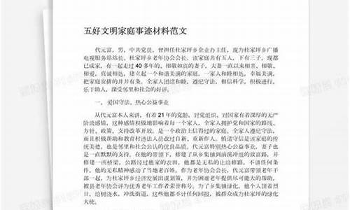 文明家庭事迹材料范文300字_文明家庭事迹