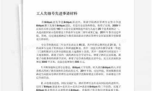 工人先进事迹材料2000字_工人先进事迹