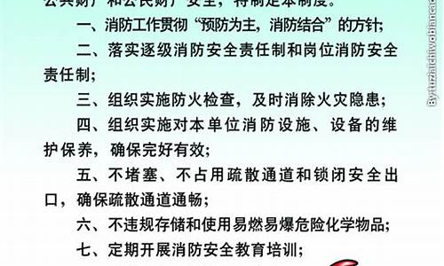 消防安全责任制度_消防安全责任制度有哪些内容