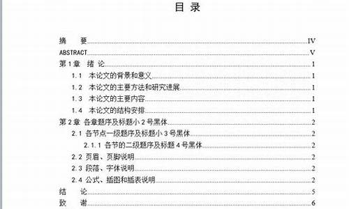 论文标准格式_论文标准格式字体要求