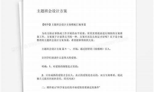 主题班会设计方案_主题班会设计方案高中