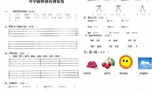 学前班拼音教案100篇_学前班拼音教案