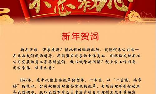 新年贺词2019简短_新年贺词2020简短经典