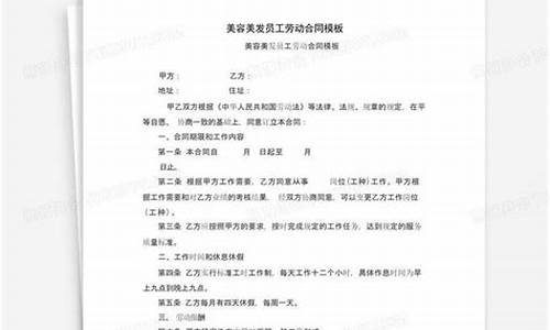 美发店员工合同_美发店员工合同协议书简单