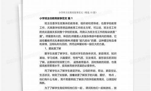 小学班主任教育叙事_小学班主任教育叙事100篇