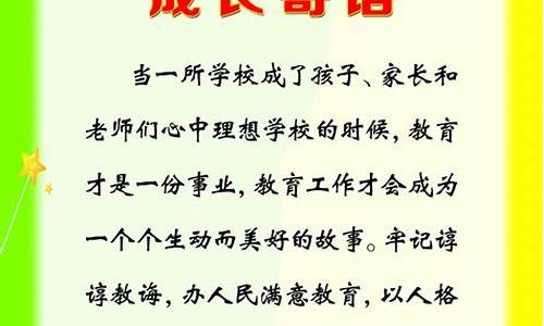 儿童成长寄语_儿童成长寄语唯美八字