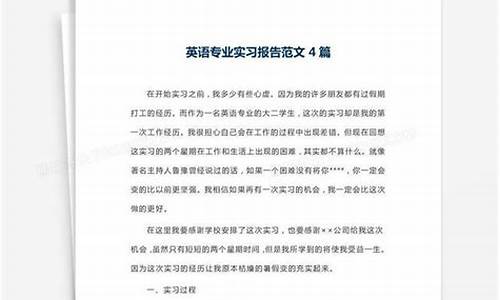 英语专业实习报告_英语专业实践报告