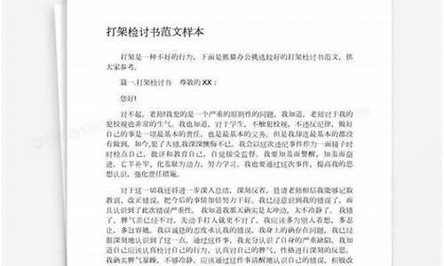 打架检讨书范文_打架检讨书范文提纲