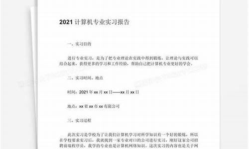 计算机专业实习报告_计算机网络实习报告