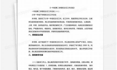 一年级第二学期班主任工作总结_一年级第二学期班主任工作总结2024