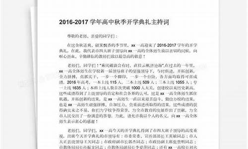 秋季开学典礼主持词_秋季开学典礼主持词开场白小学