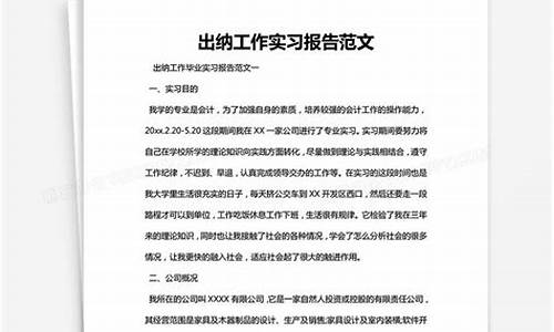 出纳实习报告_出纳实训日志20篇