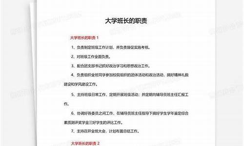 大学班长的职责_大学班长的职责描述