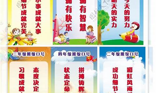 小学班级口号_小学班级口号16字