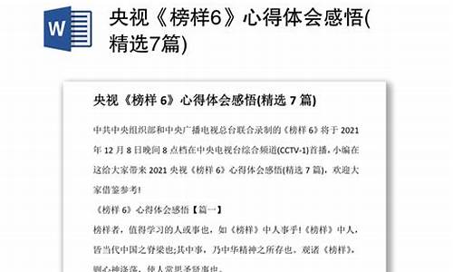 榜样6心得体会_榜样6心得体会1000字大学生