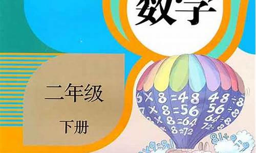 小学二年级数学下册教学进度表北师大版_小学二年级数学下册教学计划