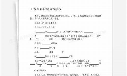 建设工程承包合同_工程承包合同协议书