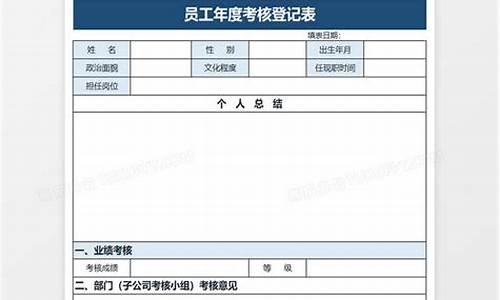 年度考核登记表个人总结_年度考核登记表个人总结医生