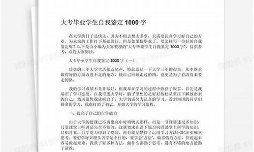 大学生自我鉴定范文200字左右_大学生自我鉴定范文