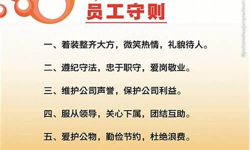 员工守则_员工守则读后感200字