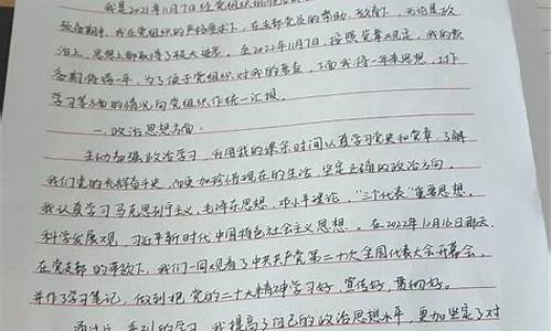 大学生转正申请书3000字_大学生转正申请书