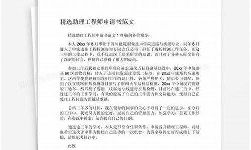 助理工程师申请书500字_助理工程师申请书