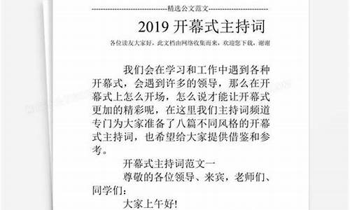 会议开幕词_会议开幕词不能介绍会议的议程安排