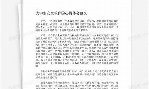 学生安全教育的心得体会_安全教育的心得体会