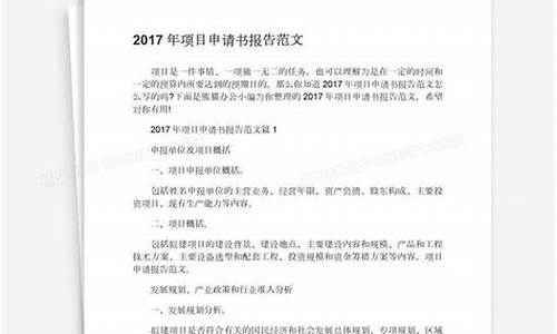 申请报告怎么写范文3篇_申请报告怎么写范文3篇英语