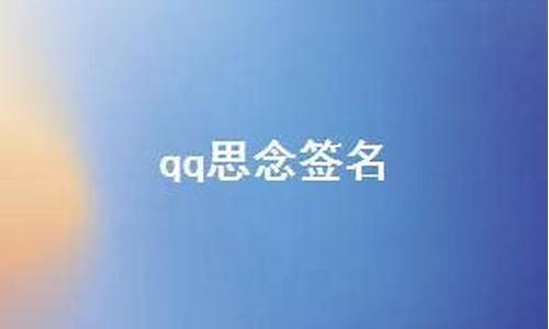 2021最新qq签名_最佳qq签名