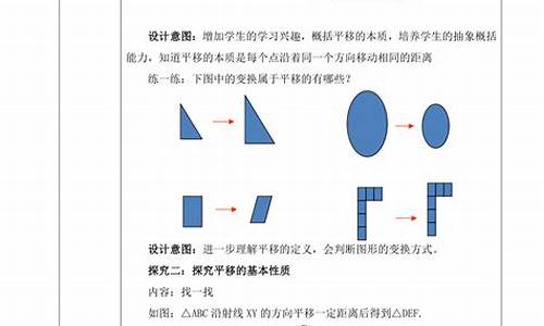 平移教案人教版七年级_平移教案